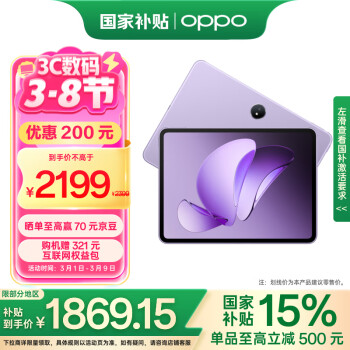 OPPO Pad 3 11.61英寸 平板电脑（2.8K、天玑8350、8GB、256GB、WiFi版、霞光紫）