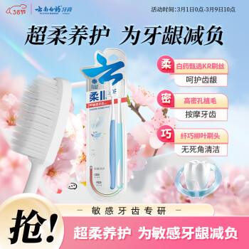 云南白药 柔系列敏感专护软毛牙刷套装 高密柔丝温和清洁成人男士宽头2支装
