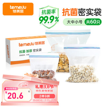 特美居 抗菌食品密封袋大号自封袋食品级加厚拉链密实袋食物保鲜塑封袋