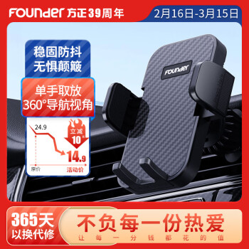 方正Founder 車載手機(jī)支架