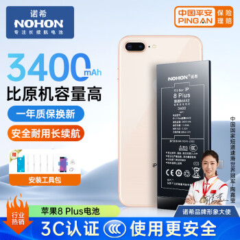 移动端、京东百亿补贴：诺希 旗舰MAX 苹果8P电池/iphone8plus/苹果电池