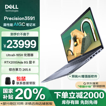 戴尔 Precision3591 15.6英寸高性能笔记本设计师移动工作站Ultra9-185H 64G 2T RTX 200185H