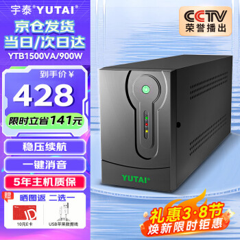 宇泰 YUTAI YTB1500 ups不间断电源 1500VA/900W 电脑办公家用应急稳压续航 后备电源