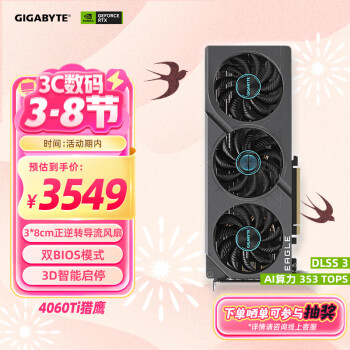 技嘉 RTX 4060Ti 魔鹰 小雕 OC超频 GDDR6 电脑游戏显卡 RTX4060Ti EAGLE 猎鹰 OC 8G