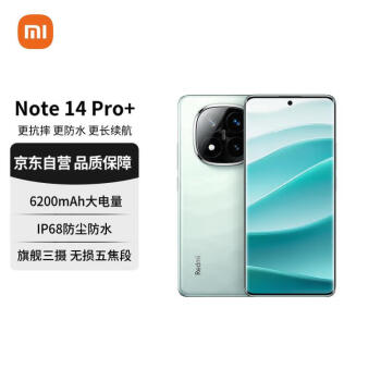 移动端、京东百亿补贴：红米 Note 14 Pro+ 5G手机 12GB+512GB 星沙青