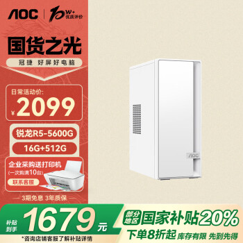 AOC 荣光 设计师办公台式电脑商用全套整机单主机（AMD锐龙R5-5600G 16G 512G 键鼠WiFi）