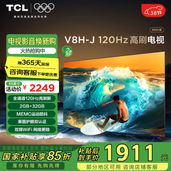 TCL 65V8H-J 液晶电视 65英寸 4K