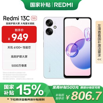 红米 13C 5G手机 8GB+256GB 彩虹星纱