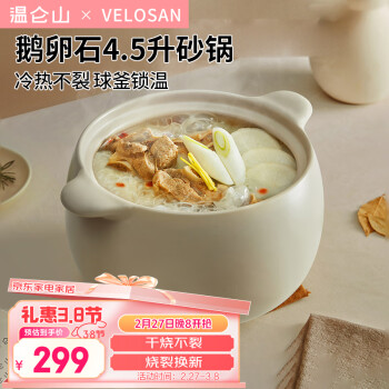 Velosan 砂锅煲汤锅大号炖锅养生汤锅煮粥熬药燃气灶陶瓷锅沙锅耐高温 鹅卵石砂锅白境玫瑰 4.5L