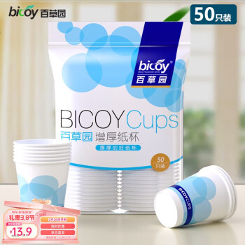 百草园 一次性纸杯 245ml 50只