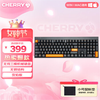 CHERRY MX2.0 PRO机械键盘 无线蓝牙三模 电竞游戏键盘 电脑办公黑神话悟空 三模 夜焰 红轴