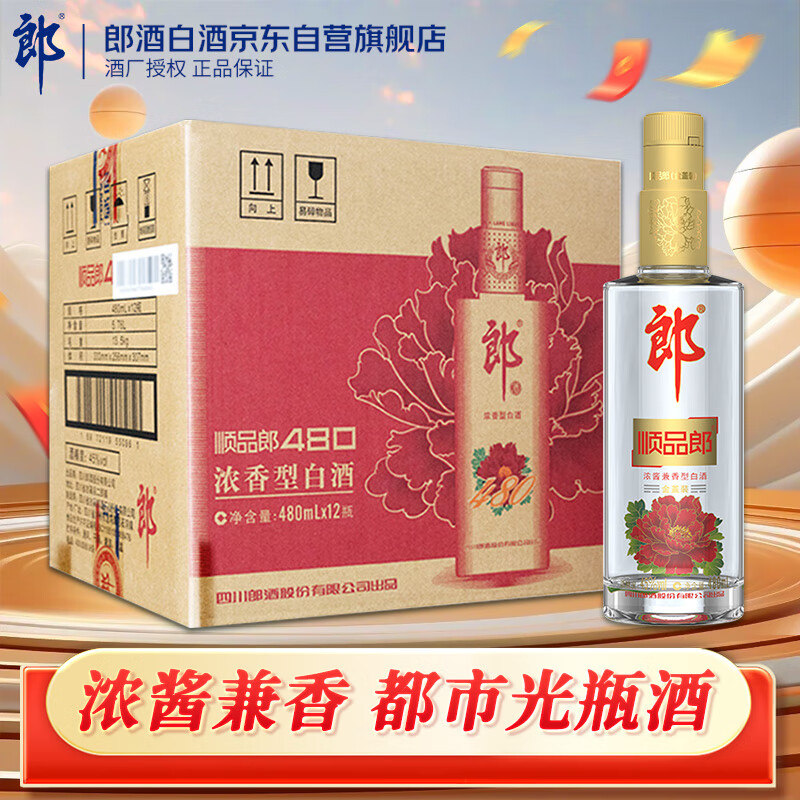 郎酒 顺品郎金盖 45%vol 浓酱兼香型白酒 480ml*12瓶 ￥564