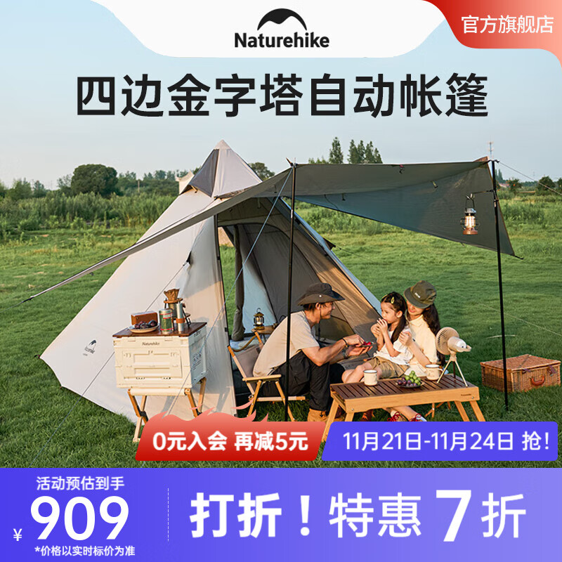 Naturehike 挪客四边金字塔自动帐篷便携户外露营野营装备防雨防晒 流沙金 券后552.55元