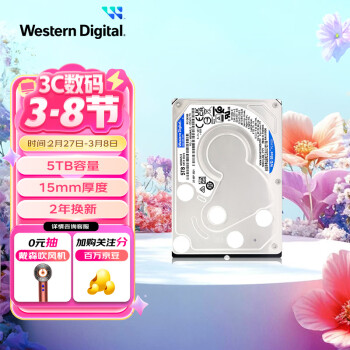 西部数据 WD）5TB 笔记本机械硬盘 WD Blue 西数蓝盘 SATA 4800转128MB 15mm 2.5英寸WD50NPJZ