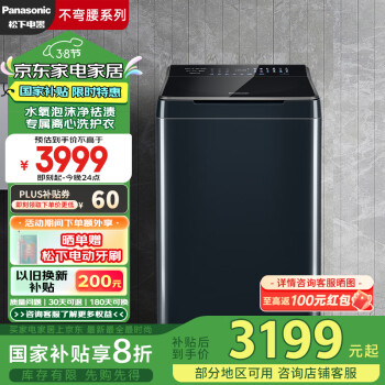 松下 Panasonic 不弯腰系列 XQB100-1U2R 波轮洗衣机全自动 10公斤 离心洗护衣