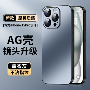 尚苏 适用 iPhone15Pro手机壳苹果15Pro保护套AG磨砂全包真机手感iPhone简约商务风防摔男女款薰衣灰