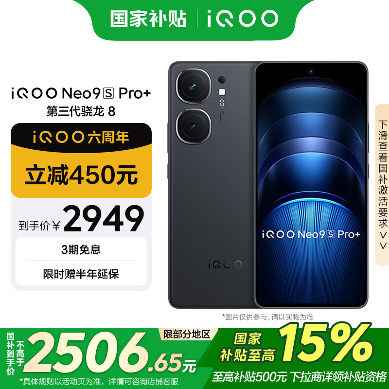 iQOO Neo9S Pro+ 5G手机 12GB+512GB 格斗黑 骁龙8Gen3 ￥1954.15