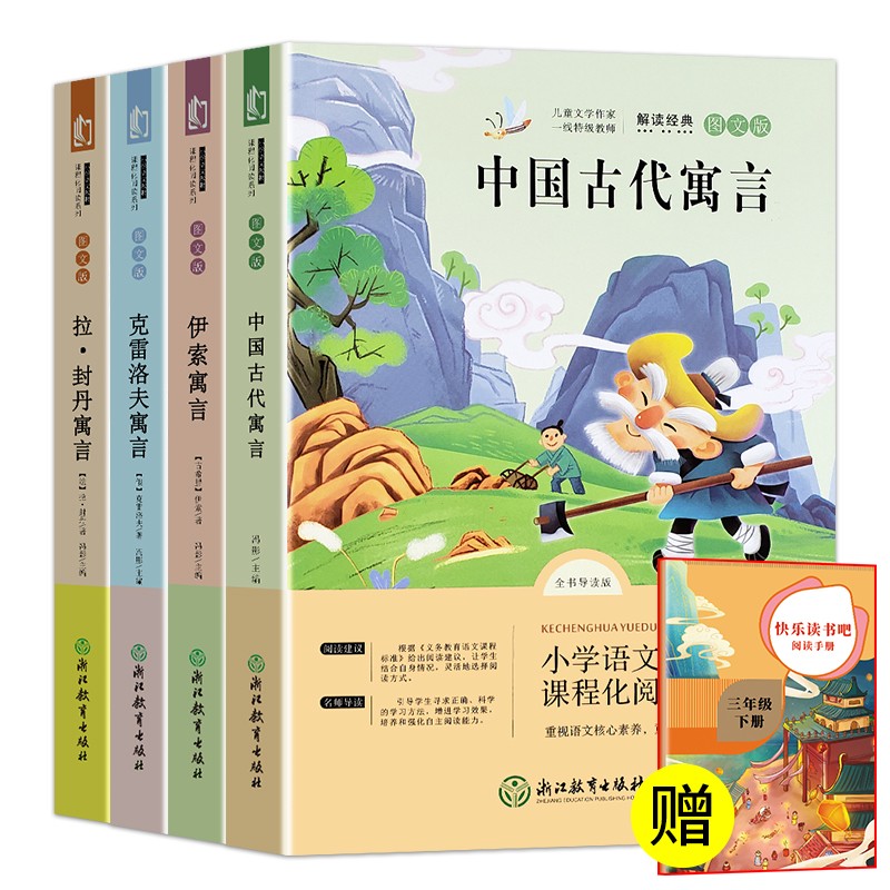 快樂(lè)讀書(shū)吧三年級(jí)下 10.16元