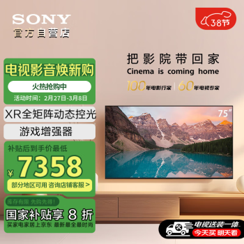 索尼 SONY XR-75X90L 電視  4K  XR芯片