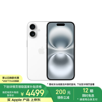 蘋果 Apple iPhone 16 5G手機(jī) 128GB 白色