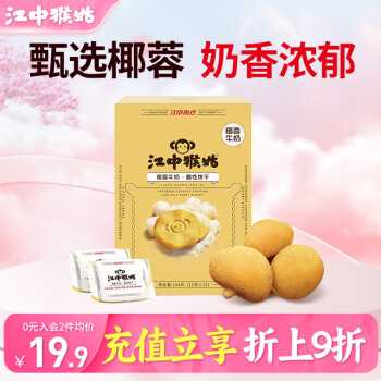 江中 猴姑 椰蓉牛奶 酥性饼干 144g
