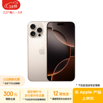 蘋果 Apple iPhone 16 Pro Max 5G手機 256GB 沙漠色鈦金屬