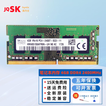 JQSK 海力士 DDR4 四代 筆記本電腦內(nèi)存條