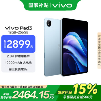 vivoPad312GB+256GB春潮蓝第三代骁龙8s12.1英寸2.8K护眼原色屏10000mAh大电池vivopad3国家补贴