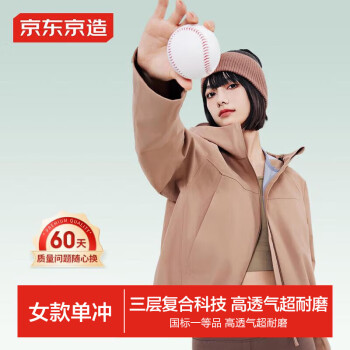 京东京造 穿山甲500系列 女款冲锋衣