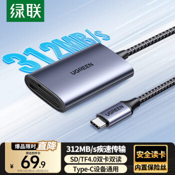 綠聯(lián) Type-C高速4.0讀卡器 SD/TF雙卡同讀 適用電腦蘋果15/iPad/單反/手機 支持UHS-I/II卡 0.15m線