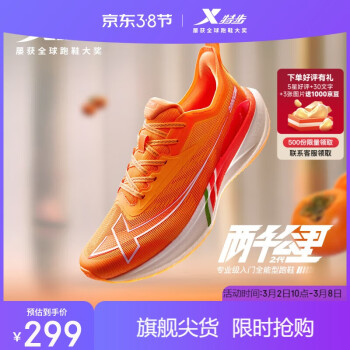特步 两千公里二代男跑步鞋运动鞋轻便减震专业跑鞋