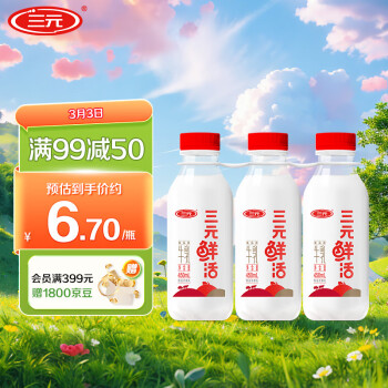 三元 鲜活超巴高品质纯牛奶450mL*3瓶 生鲜低温奶 龙