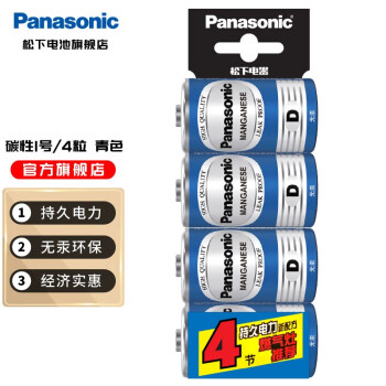 松下 Panasonic R20PNU/4SC 1號(hào)碳性電池 1.5V 4粒裝