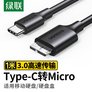 綠聯(lián) Type-C轉(zhuǎn)Micro Usb3.0硬盤(pán)數(shù)據(jù)線 適用Mac筆記本電腦接移動(dòng)硬盤(pán)高速連接線 1米 20103