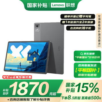 聯(lián)想 Lenovo 小新Pad Pro 12.7 2025款 舒視版 平板電腦（2.9K、天璣8300、8GB、128GB、WiFi版、大象灰）