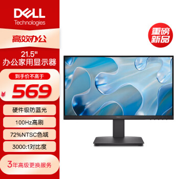 戴爾 21.5英寸 辦公顯示器 FHD 100Hz 硬件防藍(lán)光 3000:1 72%NTSC 家用全高清電腦顯示屏 SE2225HM