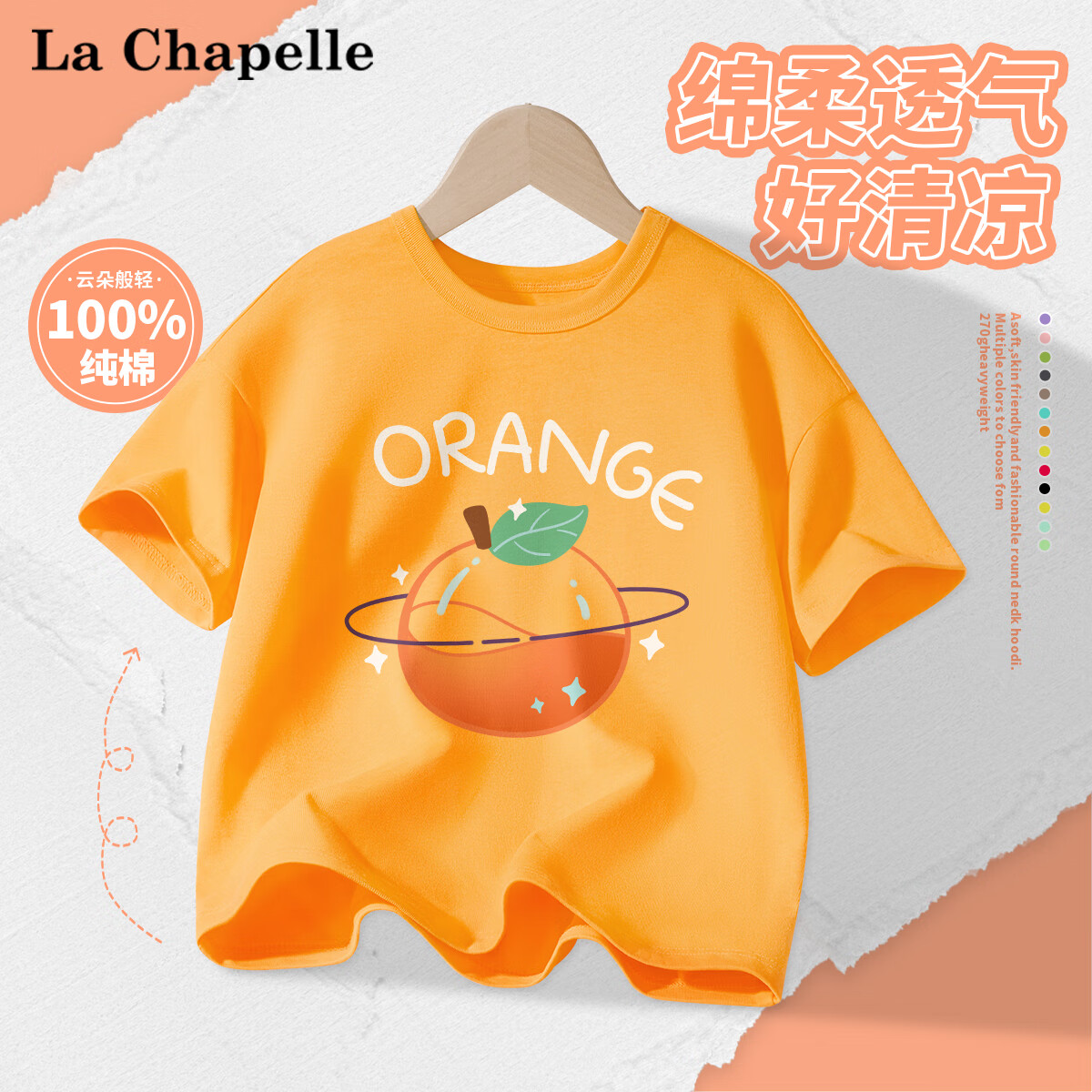 LA CHAPELLE HOMME 童裝短袖夏季男女童夏季2025卡通動(dòng)漫純棉圓領(lǐng)半袖五分袖 J橘子星鮮橙 130 10.63元（31.9元/3件）