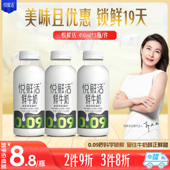 悅鮮活 鮮牛奶 原生高鈣鮮奶 450ml*3瓶 低溫奶