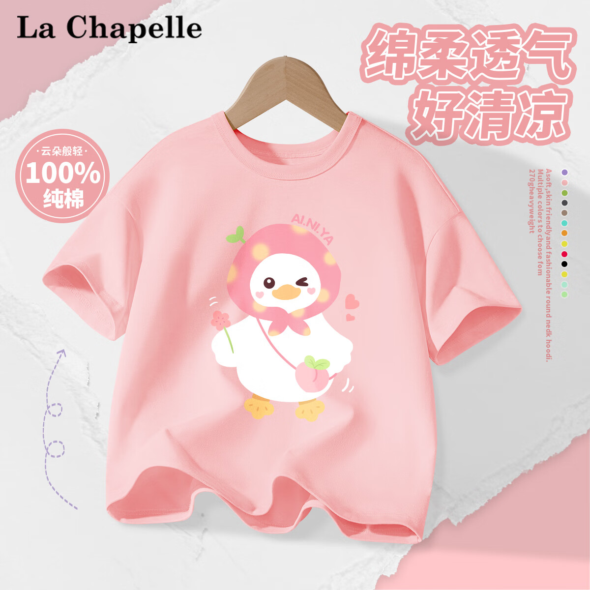 LA CHAPELLE HOMME 童裝短袖夏季男女童夏季2025卡通動(dòng)漫純棉圓領(lǐng)半袖五分袖 愛(ài)你鴨粉色 140 10.63元（31.9元/3件）