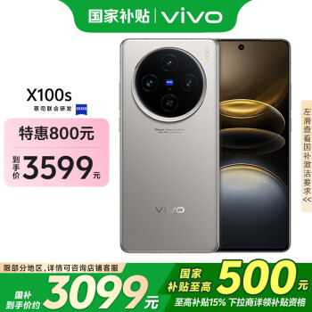 vivo X100s 5G手機(jī) 12GB+512GB 鈦色