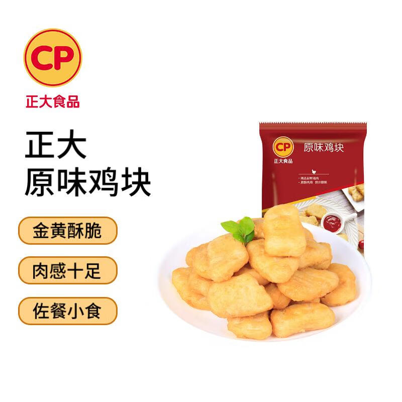 正大食品 原味雞塊1kg（雞肉含量60%以上） 冷凍品 空氣炸鍋 15.92元（47.76元/3件）