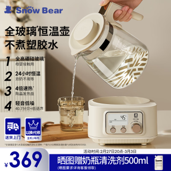 小白熊 SnowBear 恒溫水壺 嬰兒調(diào)奶器多功能恒溫暖奶泡奶器玻璃水壺 HL-5025 1.2L