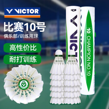 VICTOR 羽毛球比賽用球穩(wěn)定耐打鵝毛球單筒裝12只大師10號(hào)（77速）