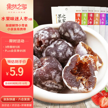 果然之家 休閑食品 茶點(diǎn)紅棗小棗迷人棗 40gX3袋 獨(dú)立小袋金絲蜜棗