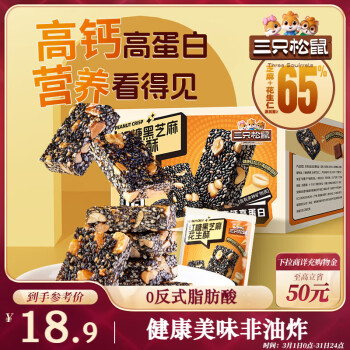 三只松鼠 紅糖黑芝麻花生酥500g 傳統(tǒng)中式糕點(diǎn)休閑零食中老年點(diǎn)心整箱 紅糖黑芝麻花生酥500g