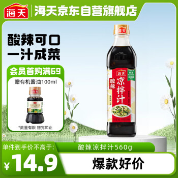 海天 酸辣涼拌汁560g 酸辣開胃 點(diǎn)蘸 涼拌 調(diào)味品