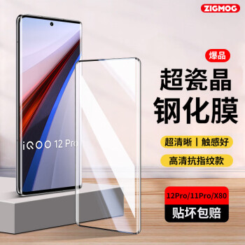 中陌 zigmog vivo X80 鋼化膜 vivo iqoo10pro 邊膠鋼化膜 手機(jī)貼膜 高清全鋼化保護(hù)膜