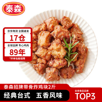 Tyson 泰森 招牌帶骨炸雞塊 1kg