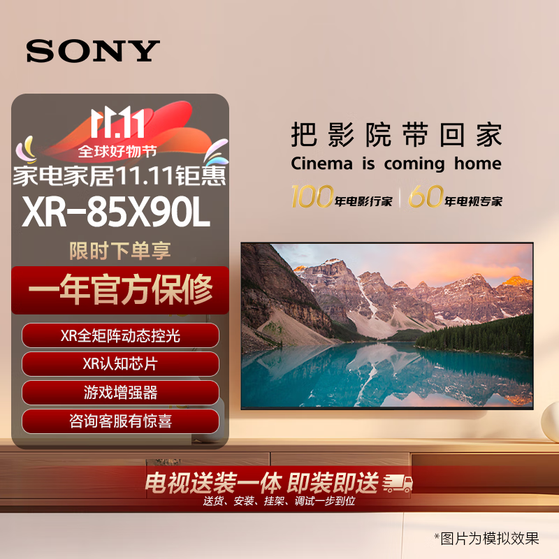 索尼 SONY XR-85X90L85英寸 游戲電視 4K 券后10238元