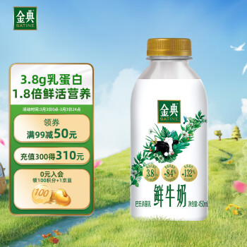 金典 伊利金典 原生全脂鲜牛奶450ml